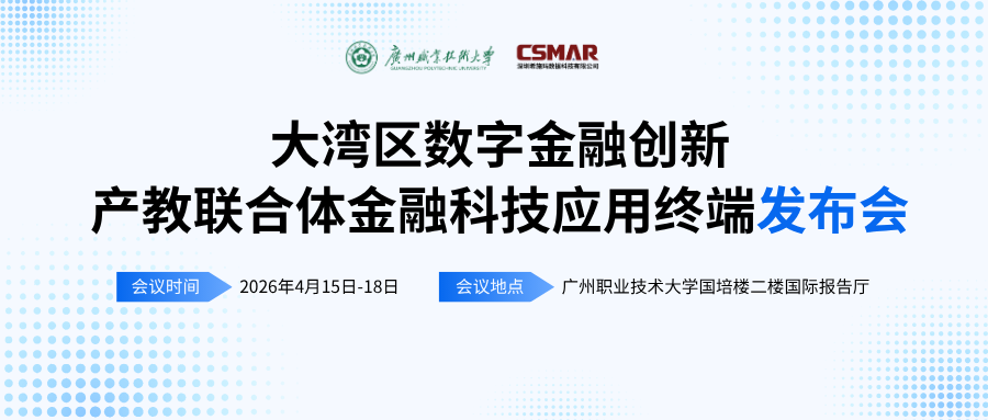  产教融合新范式——九州酷游 ku游数科“金融+数据+AI”全链路服务助力高校金融科技人才培养